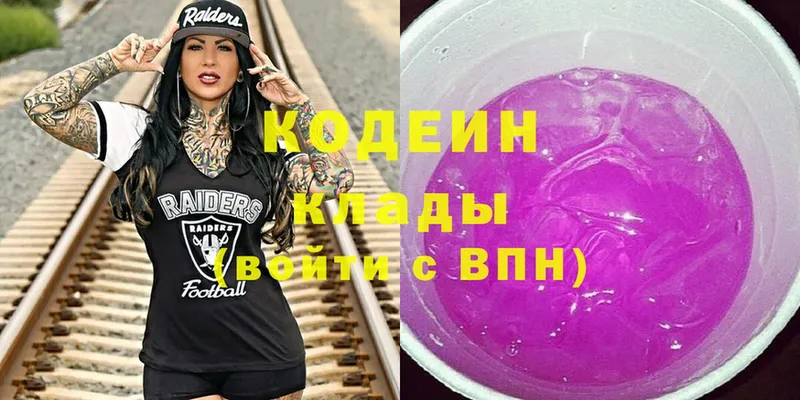 Кодеин Purple Drank  где найти   Алексеевка 